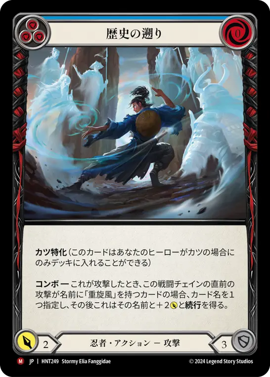 【Rainbow Foil】[HNT249-RF-M]Retrace the Past/歴史の遡り (Blue)