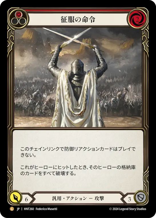 【Rainbow Foil】[HNT260-RF-M]Command and Conquer/征服の命令 (Red)