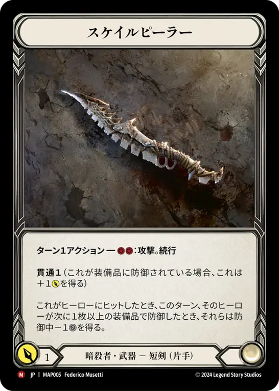 [MAP005-M]Scale Peeler/スケイルピーラー