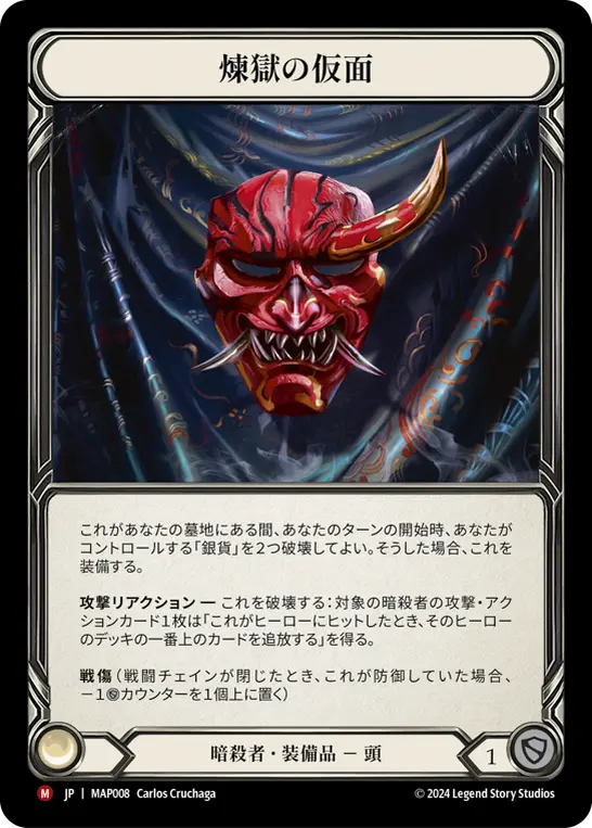 [MAP008-M]Mask of Perdition/煉獄の仮面