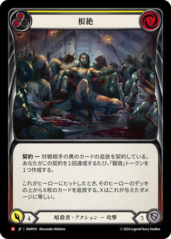 [MAP010-M]Eradicate/根絶 (Yellow)