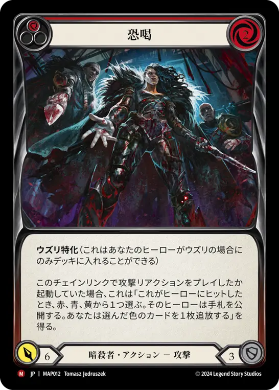 [MAP012-M]Shake Down/恐喝 (Red)