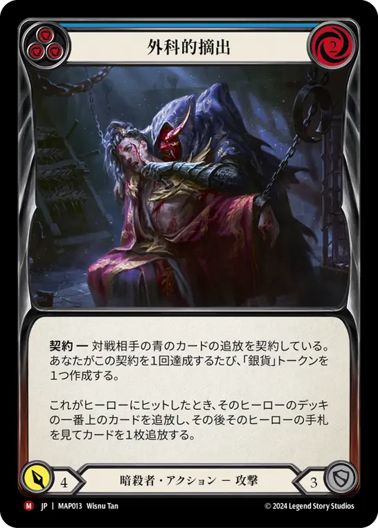 [MAP013-M]Surgical Extraction/外科的摘出 (Blue)