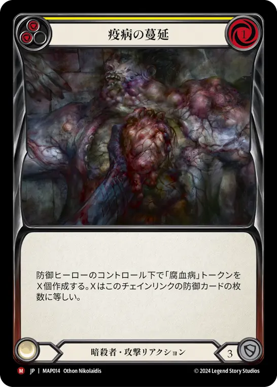[MAP014-M]Spreading Plague/疫病の蔓延 (Yellow)