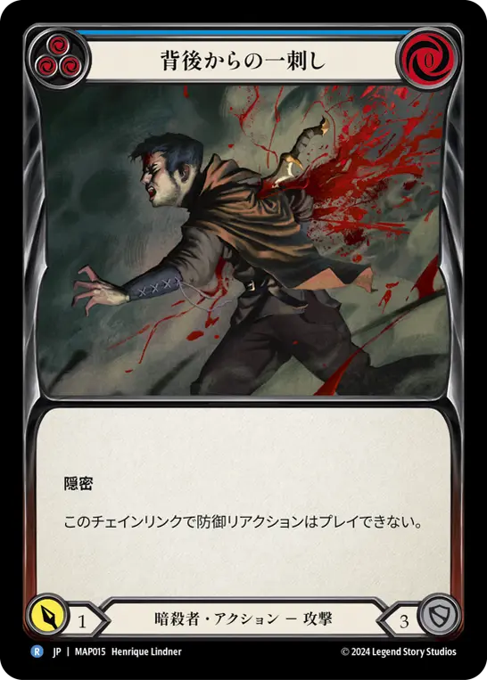 [MAP015-R]Back Stab/背後からの一刺し (Blue)