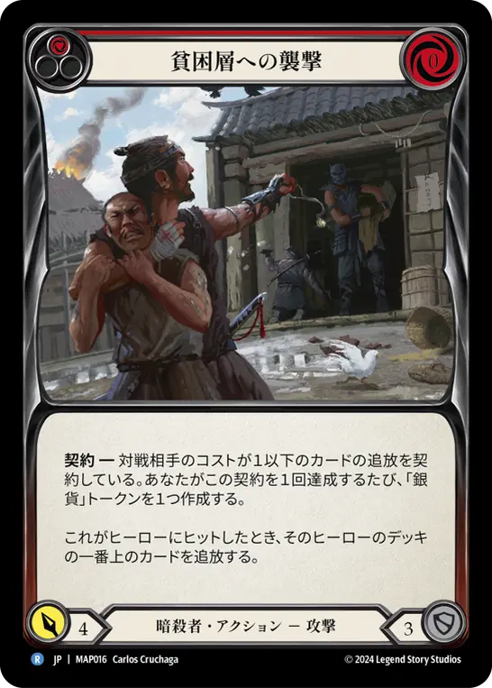 [MAP016-R]Plunder the Poor/貧困層への襲撃 (Red)