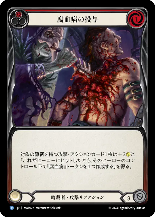 [MAP022-R]Spike with Bloodrot/腐血病の投与 (Red)