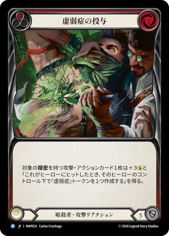 [MAP023-R]Spike with Frailty/虚弱症の投与 (Red)
