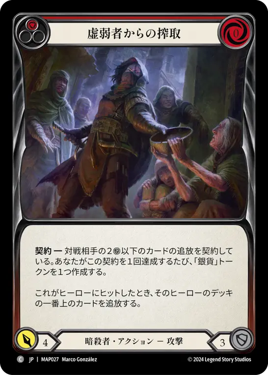 [MAP027-C]Fleece the Frail/虚弱者からの搾取 (Red)