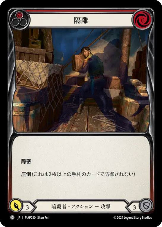 [MAP030-C]Isolate/隔離 (Red)