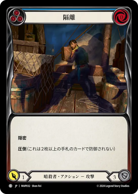 [MAP032-C]Isolate/隔離 (Blue)