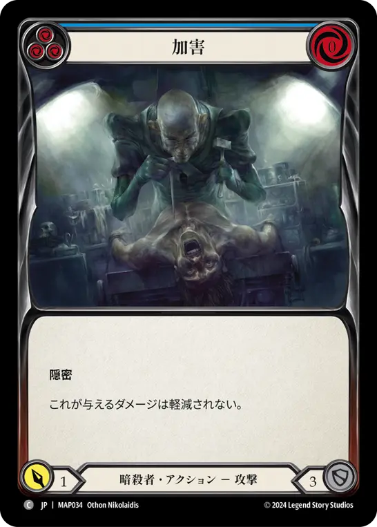 [MAP034-C]Malign/加害 (Blue)