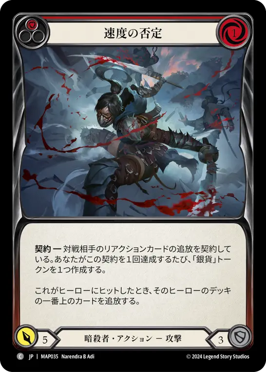 [MAP035-C]Nix the Nimble/速度の否定 (Red)