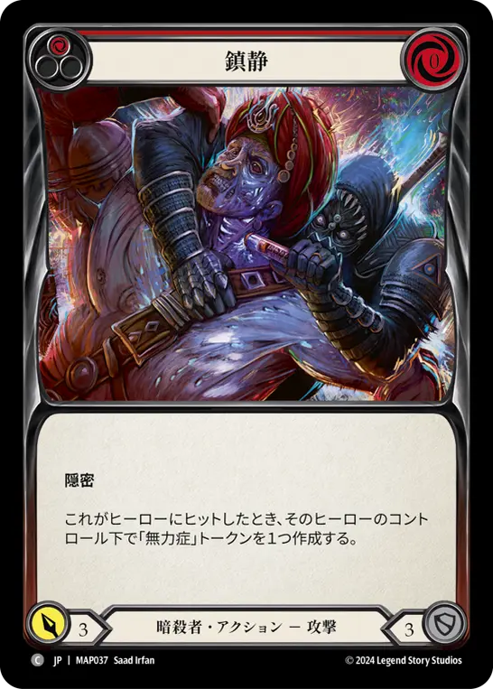 [MAP037-C]Sedate/鎮静 (Red)