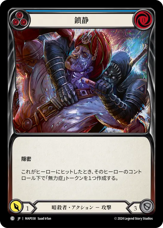 [MAP038-C]Sedate/鎮静 (Blue)
