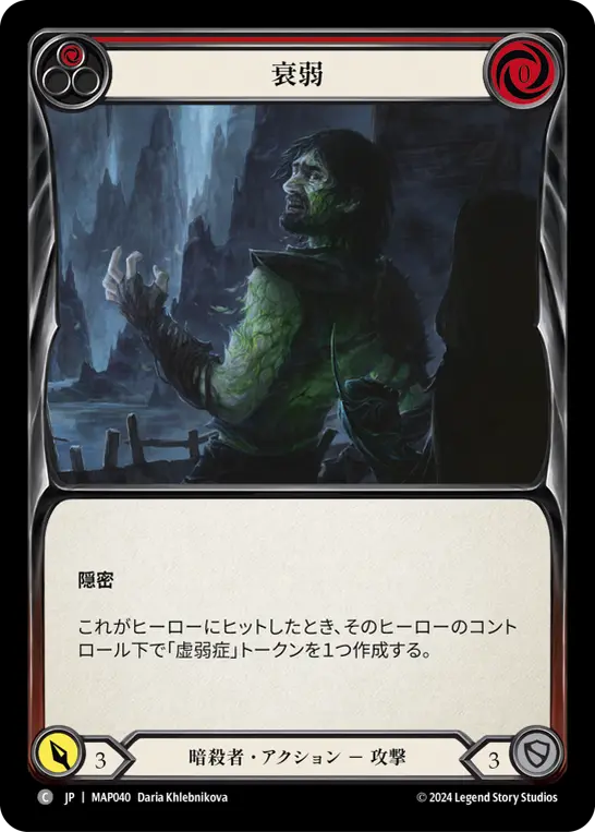 [MAP040-C]Wither/衰弱 (Red)