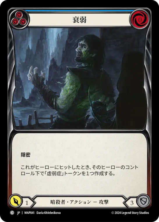 [MAP041-C]Wither/衰弱 (Blue)