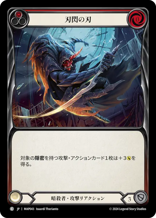 [MAP043-C]Razor's Edge/刃閃の刃 (Red)