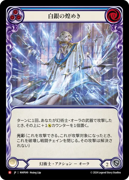 [MAP049-M]Shimmers of Silver/白銀の煌めき (Blue)