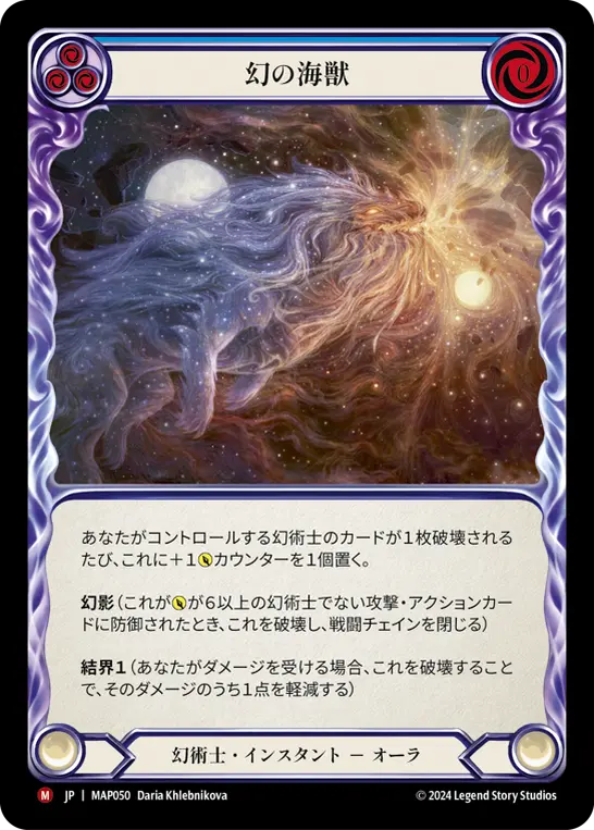 [MAP050-M]Phantom Tidemaw/幻の海獣 (Blue)