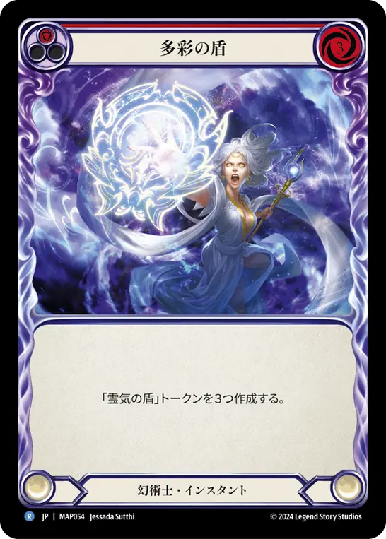[MAP054-R]Prismatic Shield/多彩の盾 (Red)