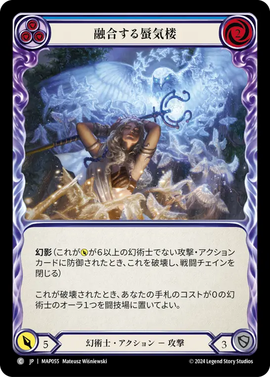 [MAP055-C]Coalescence Mirage/融合する蜃気楼 (Blue)