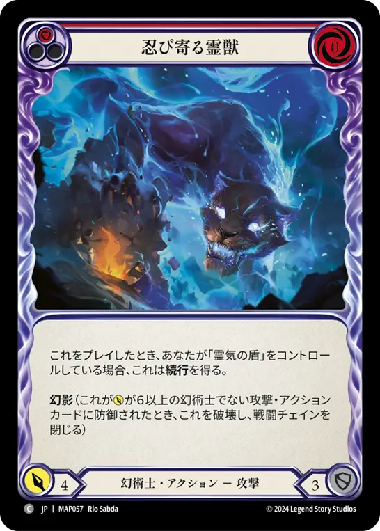 [MAP057-C]Spectral Prowler/忍び寄る霊獣 (Red)
