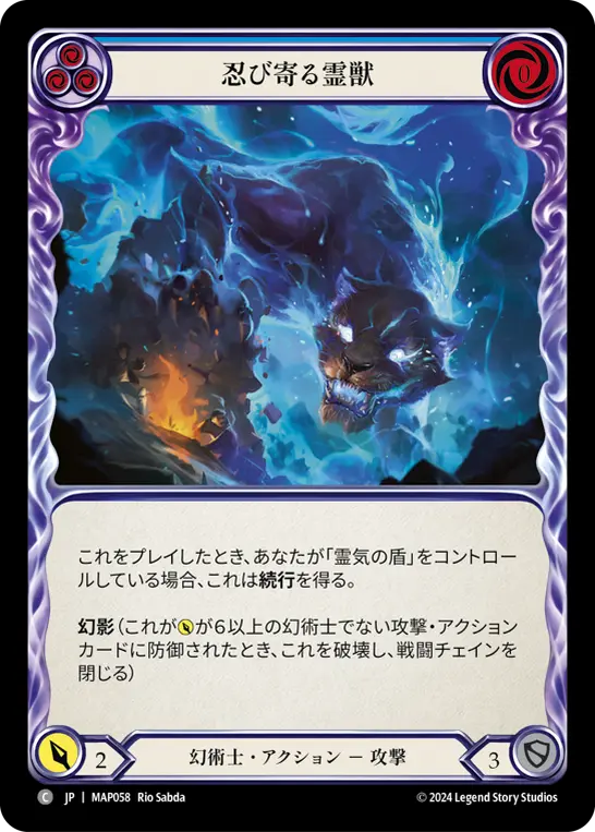 [MAP058-C]Spectral Prowler/忍び寄る霊獣 (Blue)
