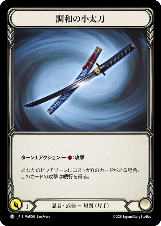 [MAP061-C]Harmonized Kodachi/調和の小太刀