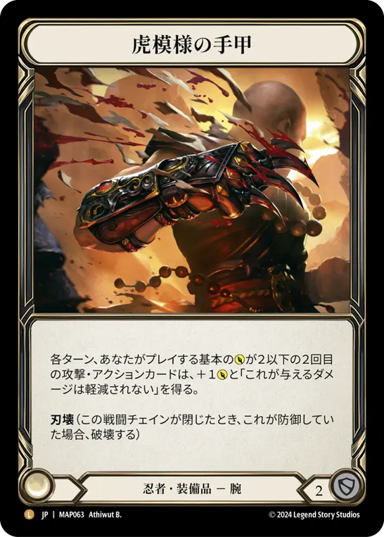 [MAP063-L]Tiger Stripe Shuko/虎模様の手甲