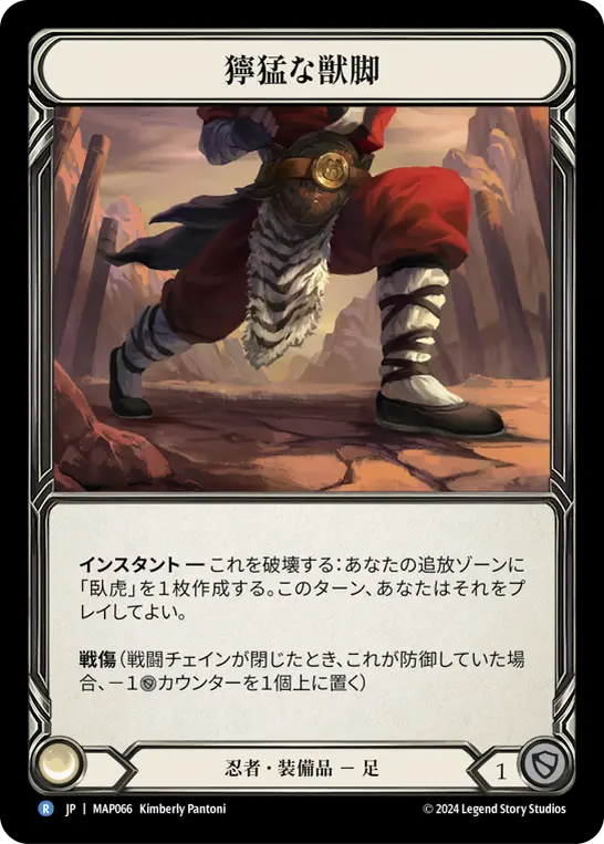 [MAP066-R]Pouncing Paws/獰猛な獣脚