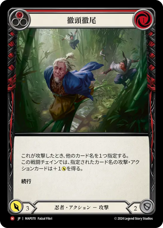 [MAP070-M]Head Leads the Tail/徹頭徹尾 (Red)