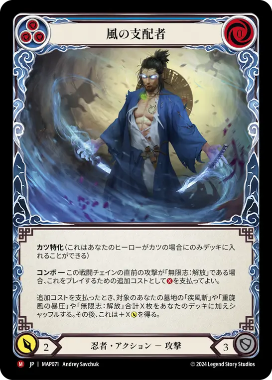 [MAP071-M]Lord of Wind/風の支配者 (Blue)