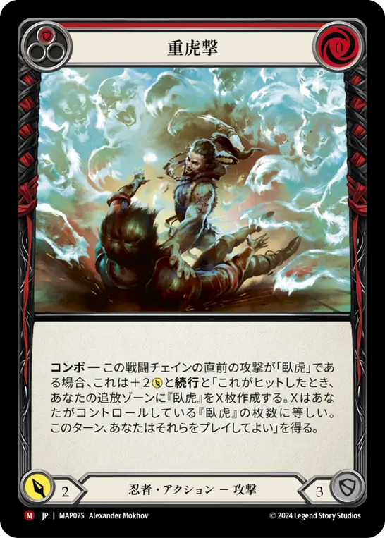 [MAP075-M]Tiger Swipe/重虎撃 (Red)