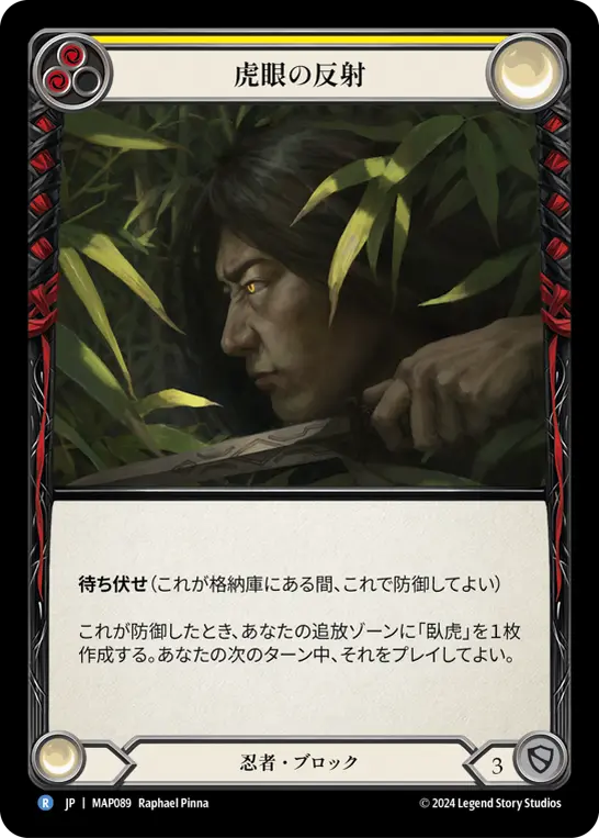 [MAP089-R]Tiger Eye Reflex/虎眼の反射 (Yellow)