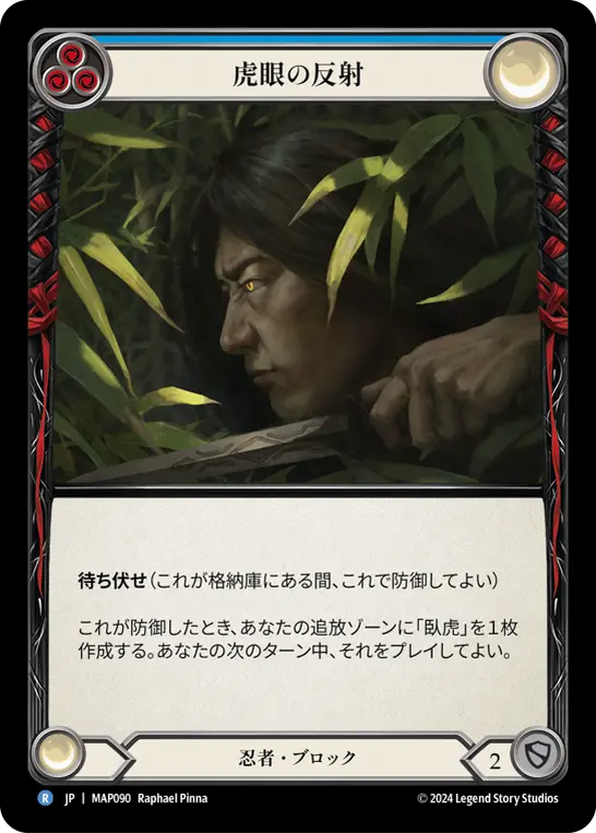 [MAP090-R]Tiger Eye Reflex/虎眼の反射 (Blue)