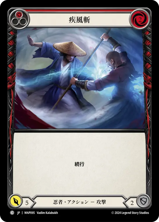 [MAP095-C]Surging Strike/疾風斬 (Red)