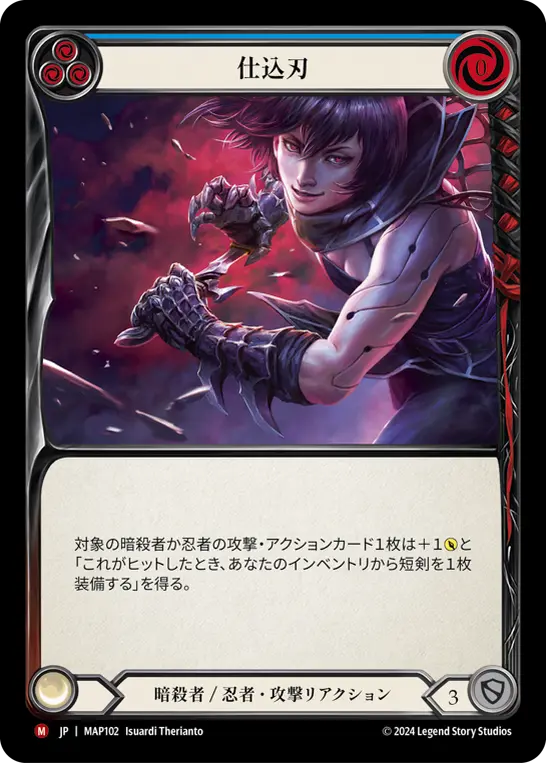 [MAP102-M]Concealed Blade/仕込刃 (Blue)