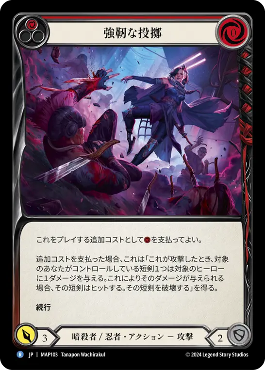 [MAP103-R]Hurl/強靭な投擲 (Red)