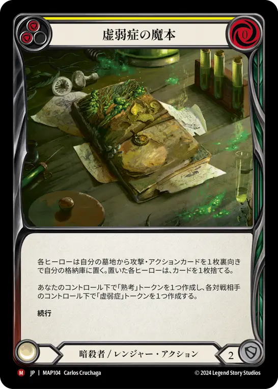 [MAP104-M]Codex of Frailty/虚弱症の魔本 (Yellow)