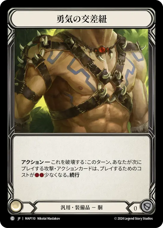 [MAP110-C]Heartened Cross Strap/勇気の交差紐