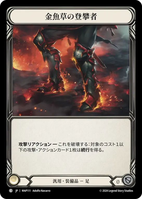 [MAP111-C]Snapdragon Scalers/金魚草の登攀者