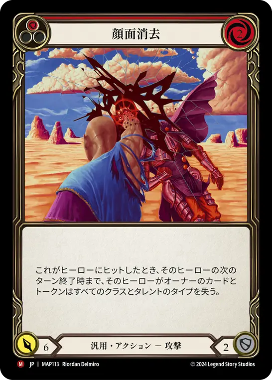 [MAP113-M]Erase Face/顔面消去 (Red)