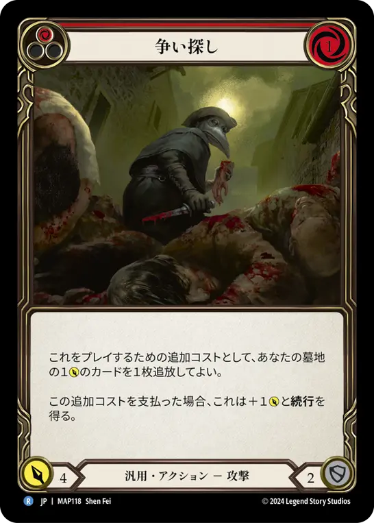 [MAP118-R]Looking for a Scrap/争い探し (Red)