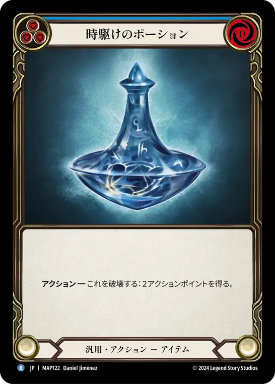 [MAP122-R]Timesnap Potion/時駆けのポーション (Blue)