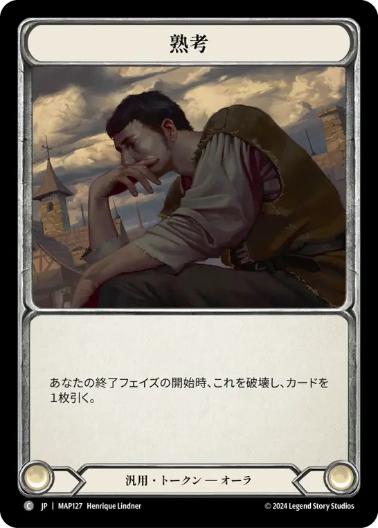 [MAP127-C]Ponder/熟考