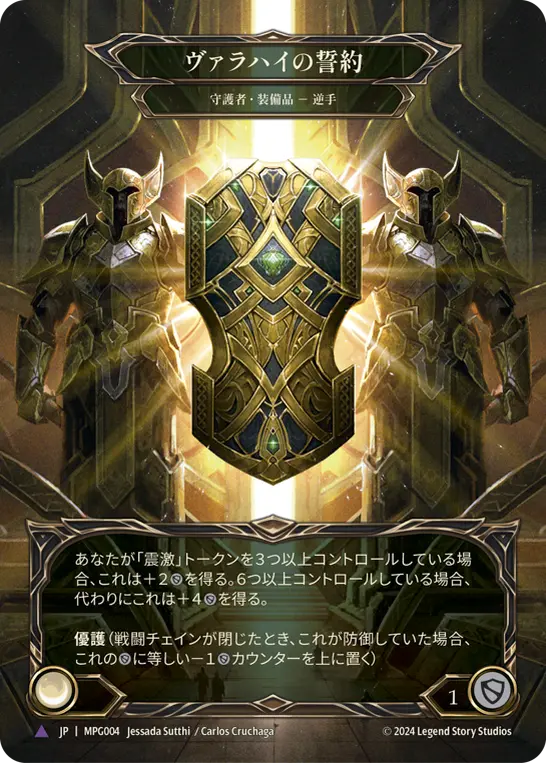 【Cold Foil】[MPG004-MV-V]Testament of Valahai/ヴァラハイの誓約