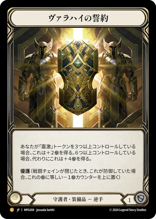 【Rainbow Foil】[MPG004-RF-V]Testament of Valahai/ヴァラハイの誓約