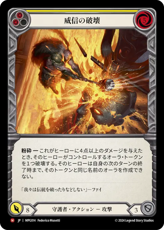 【Rainbow Foil】[MPG014-RF-M]Break Stature/威信の破壊 (Yellow)