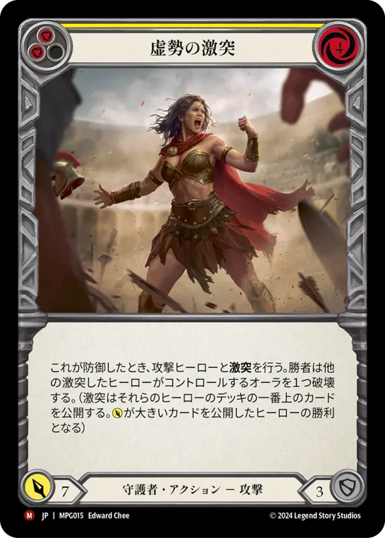 【Rainbow Foil】[MPG015-RF-M]Clash of Bravado/虚勢の激突 (Yellow)